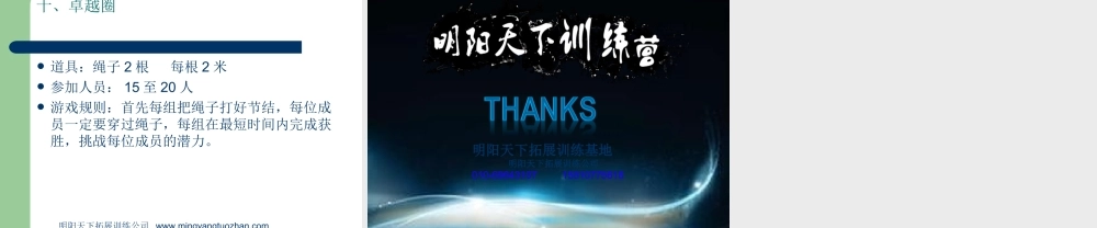团队建设拓展方案