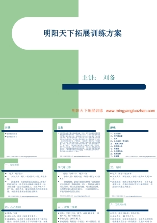 团队建设拓展方案