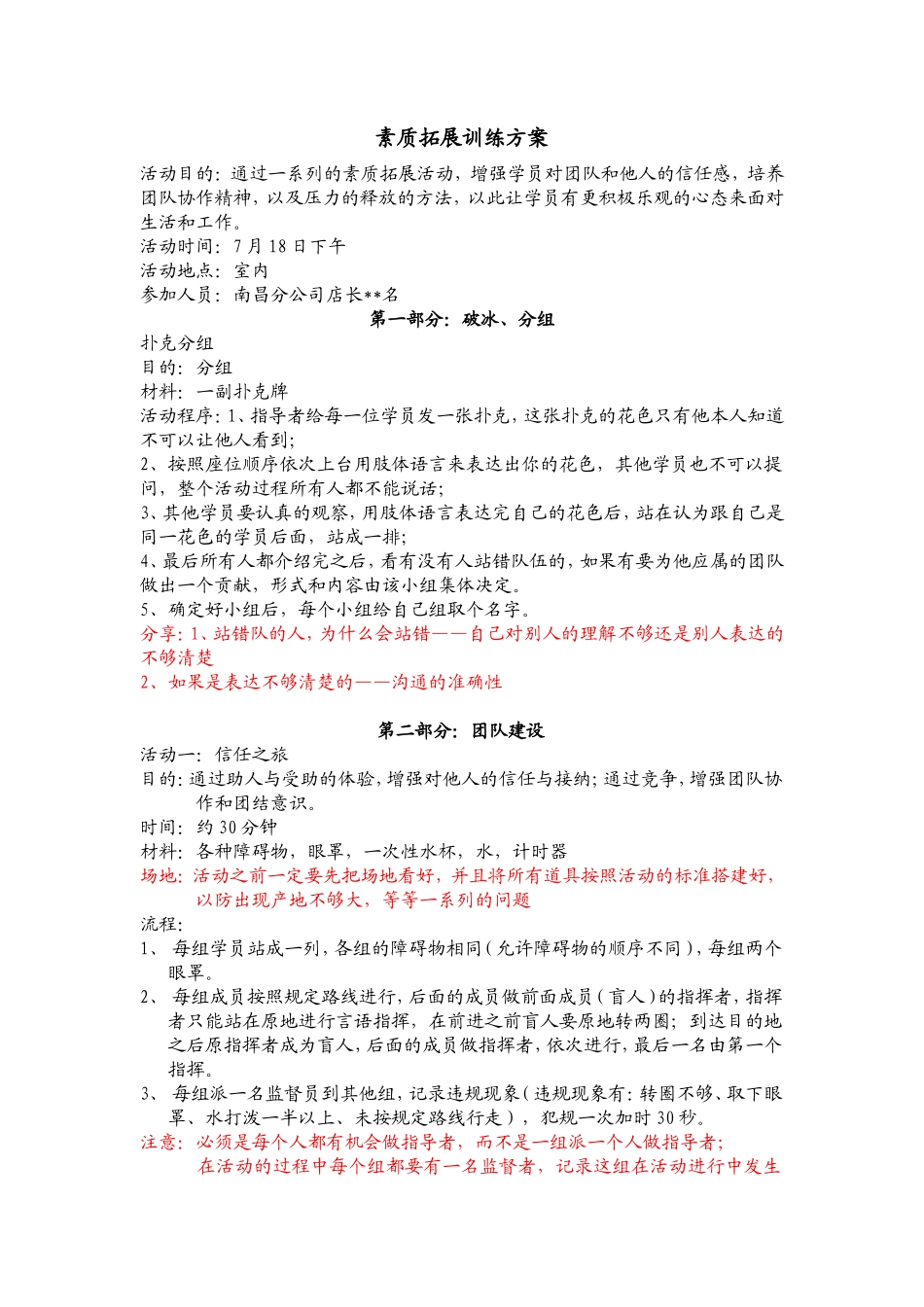 团队建设拓展活动方案_第1页