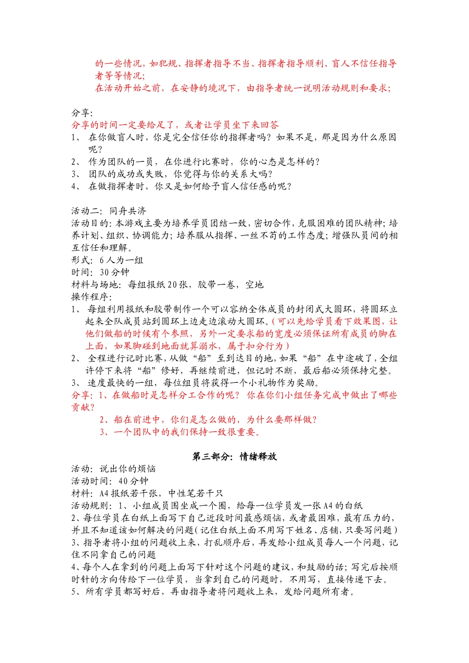 团队建设拓展活动方案_第2页