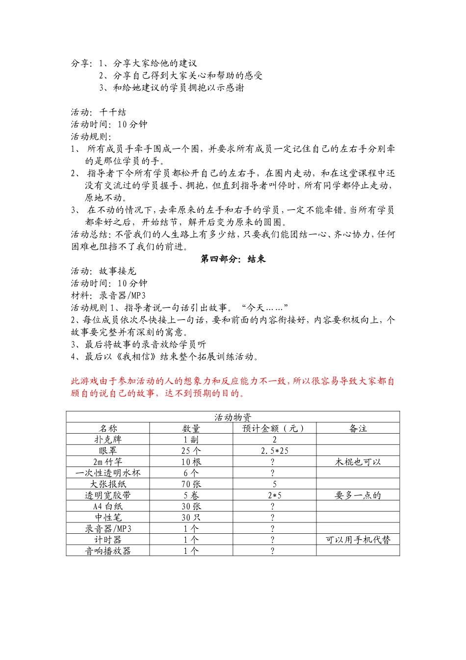 团队建设拓展活动方案_第3页