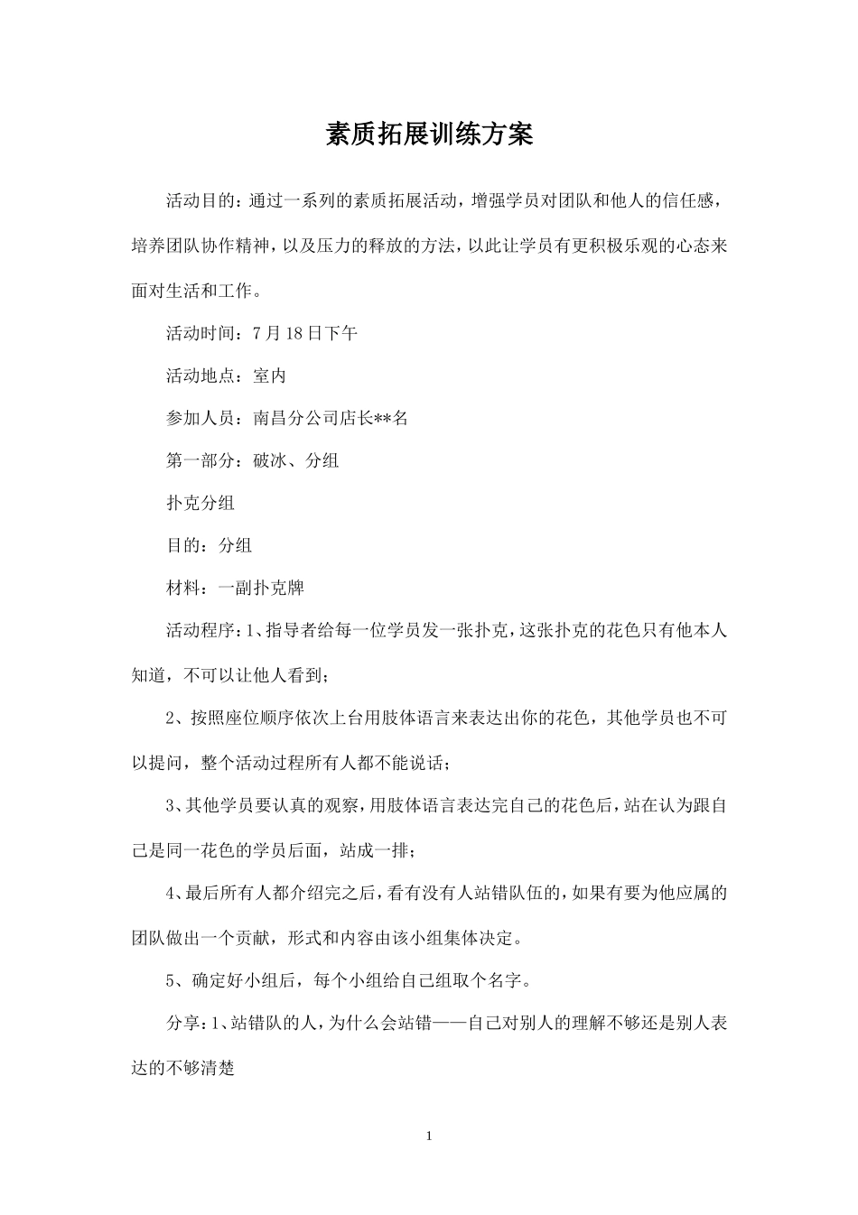 团队建设拓展活动方案-知识杂货店_第1页