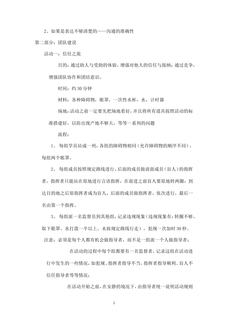团队建设拓展活动方案-知识杂货店_第2页