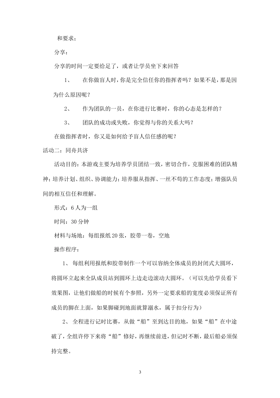 团队建设拓展活动方案-知识杂货店_第3页