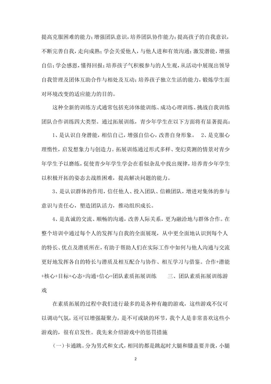 团队素质拓展方案_第2页