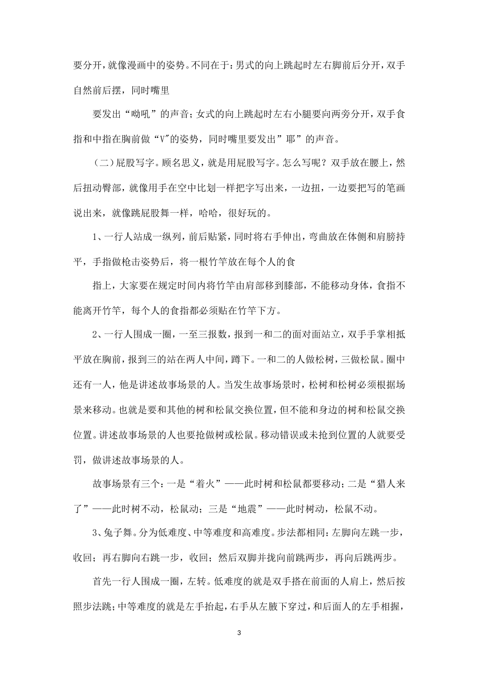 团队素质拓展方案_第3页