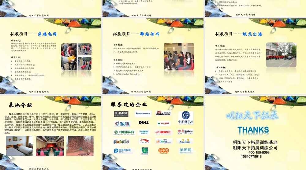 团队拓展方案