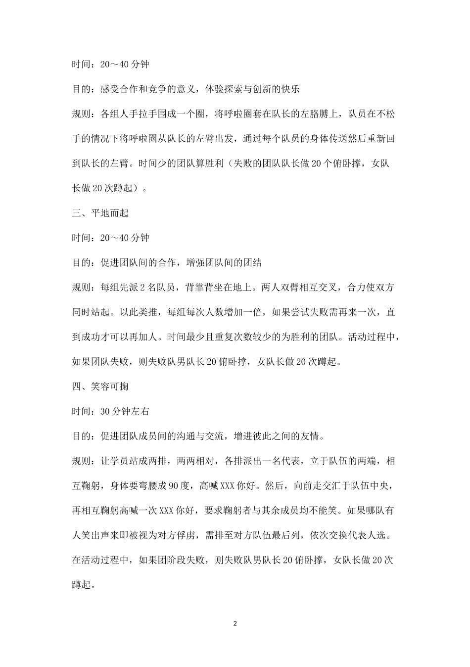 团队拓展活动方案_第2页