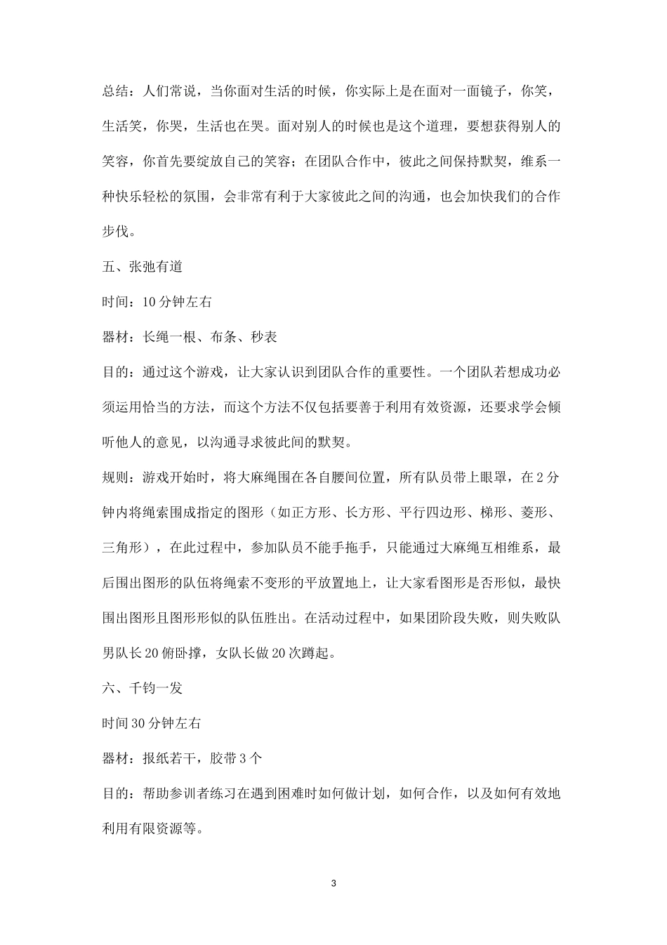 团队拓展活动方案_第3页