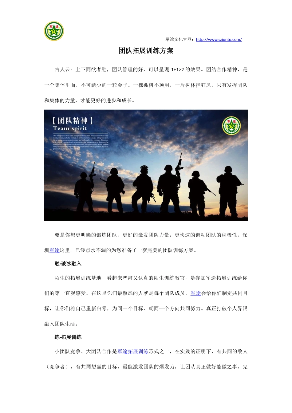 团队拓展训练方案_第1页