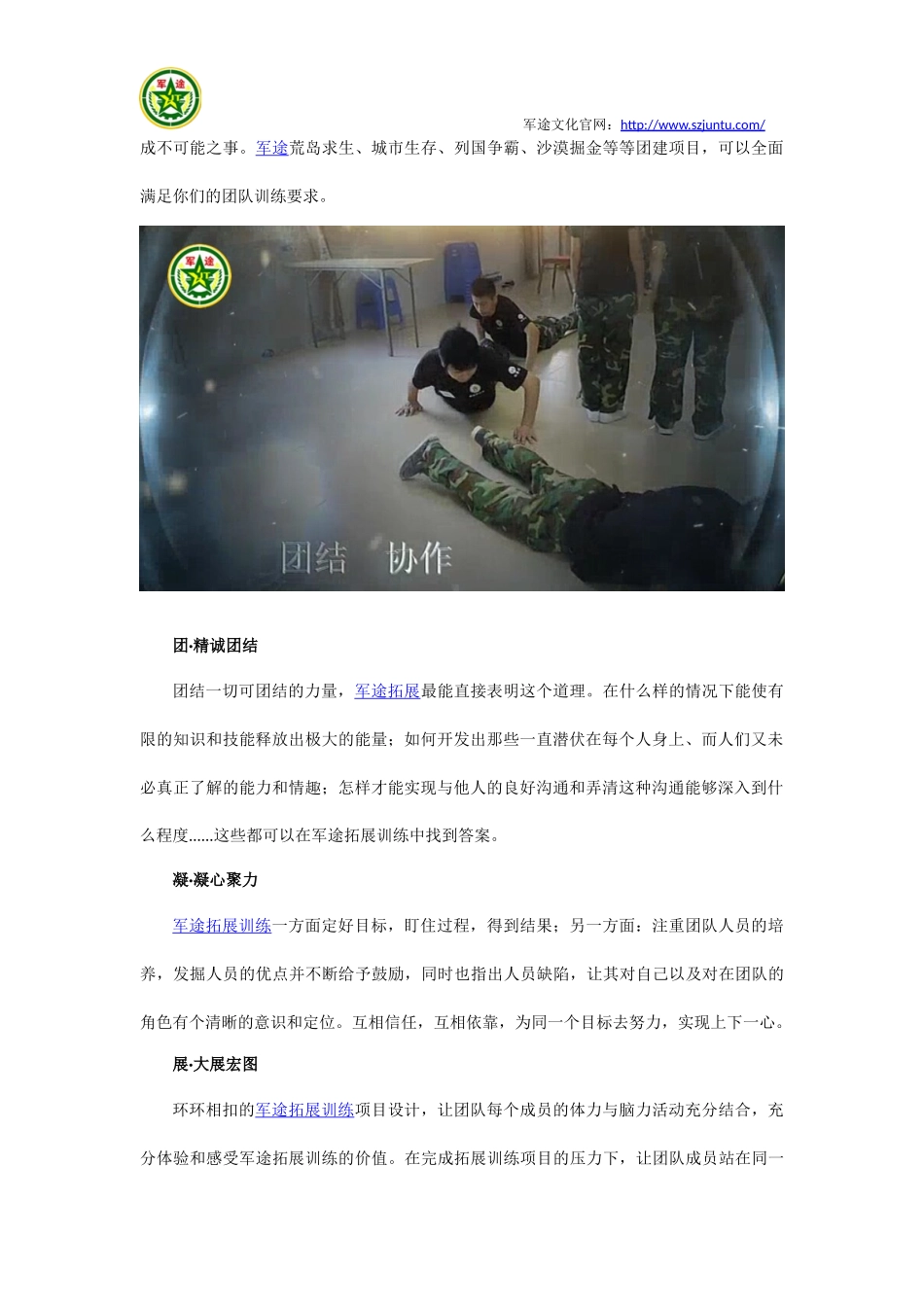 团队拓展训练方案_第2页