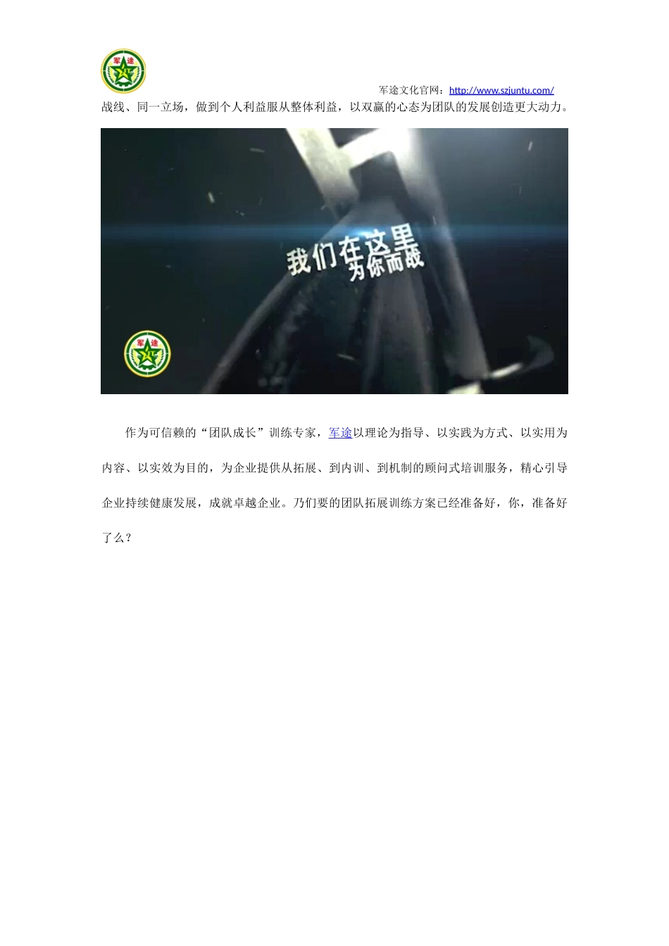 团队拓展训练方案_第3页