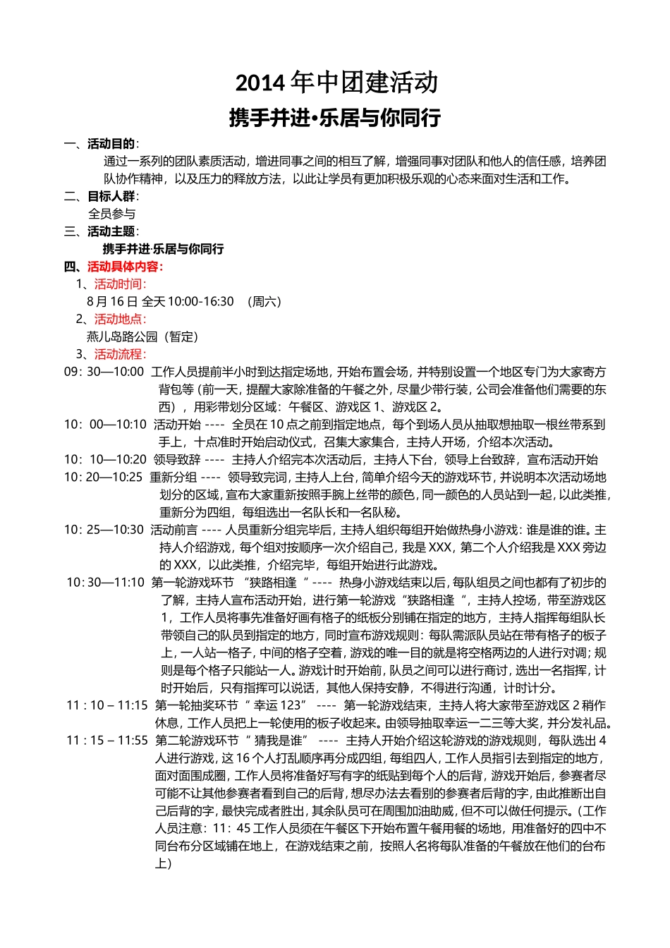 团建活动方案_第1页
