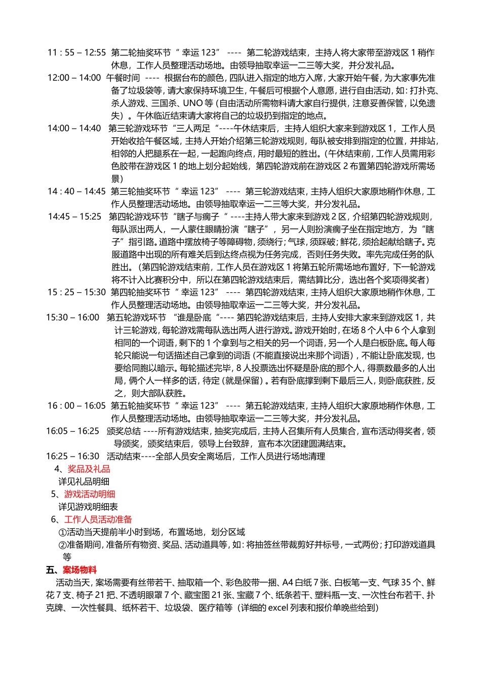 团建活动方案_第2页