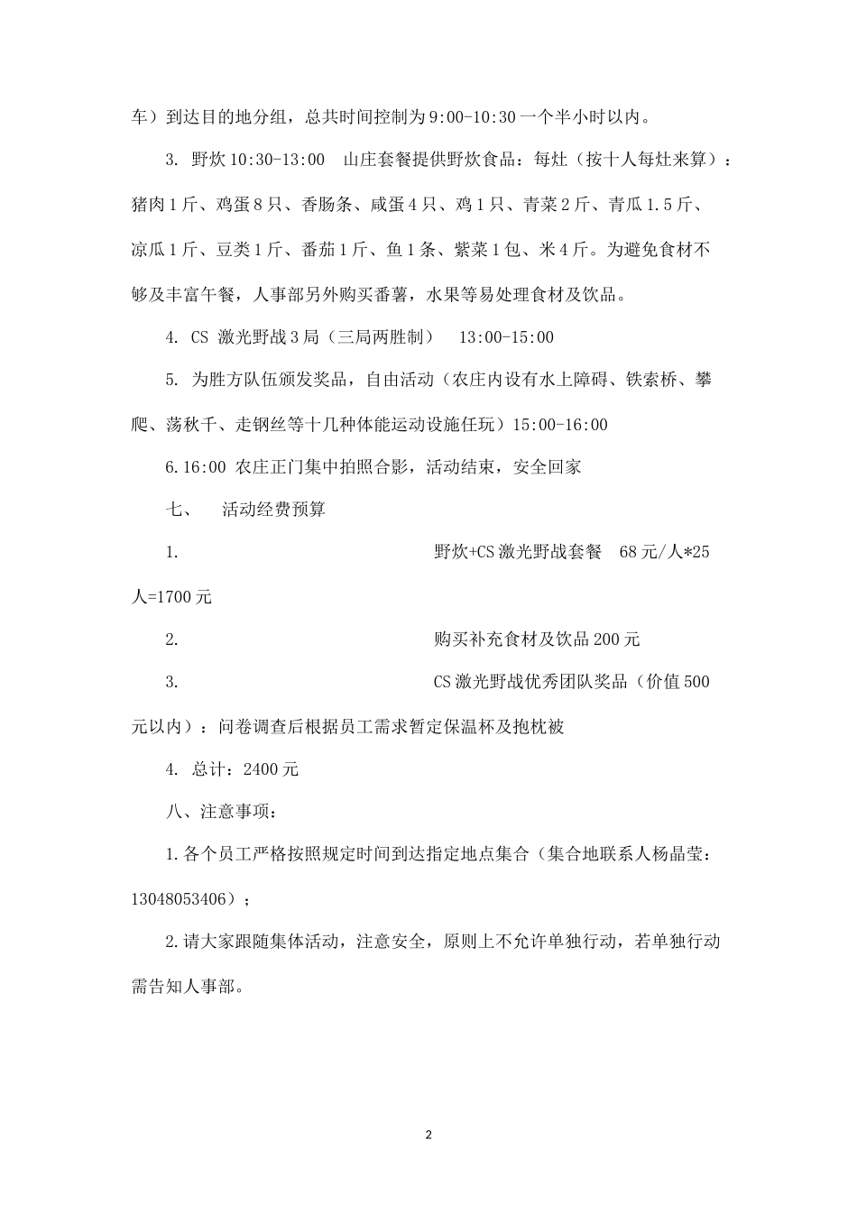 团建活动方案lee_第2页