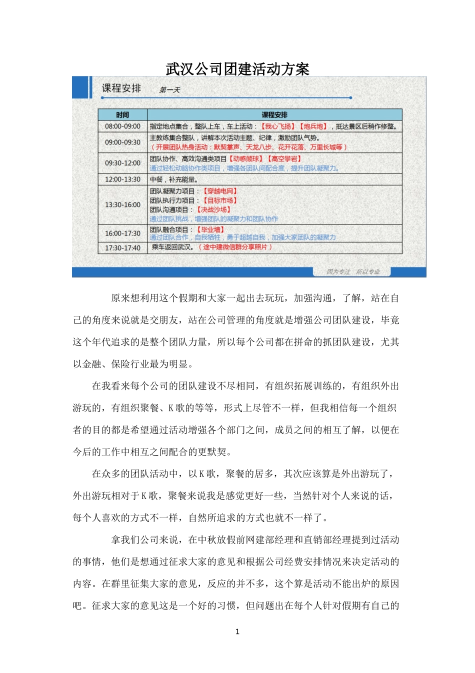 武汉公司团建活动方案_第1页