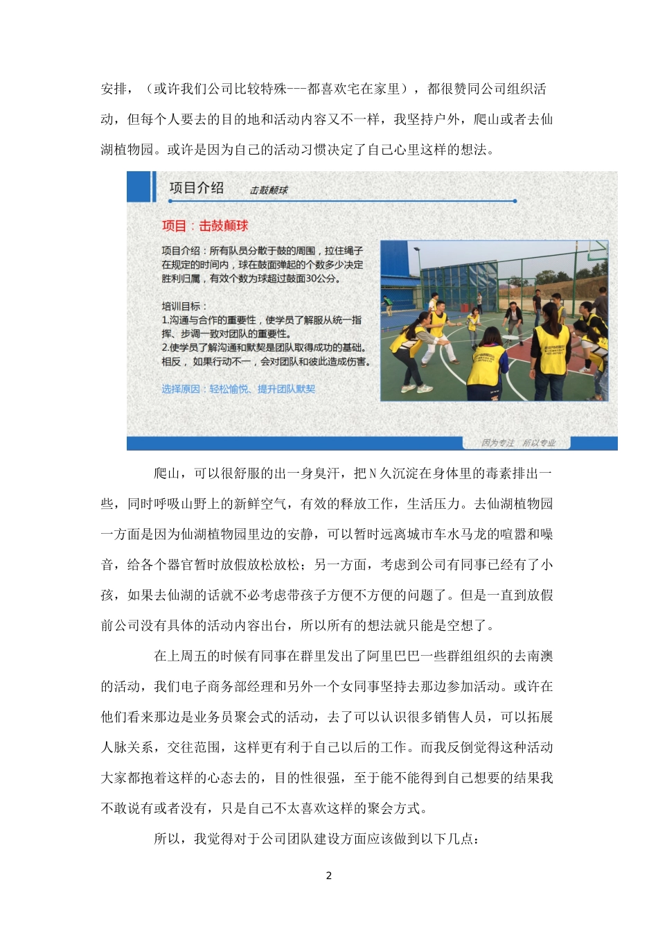 武汉公司团建活动方案_第2页