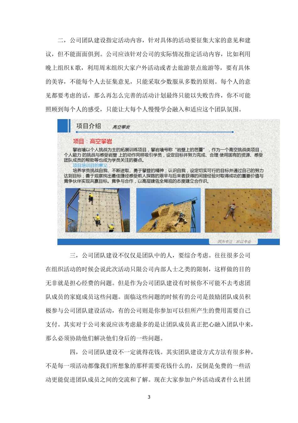 武汉公司团建活动方案_第3页