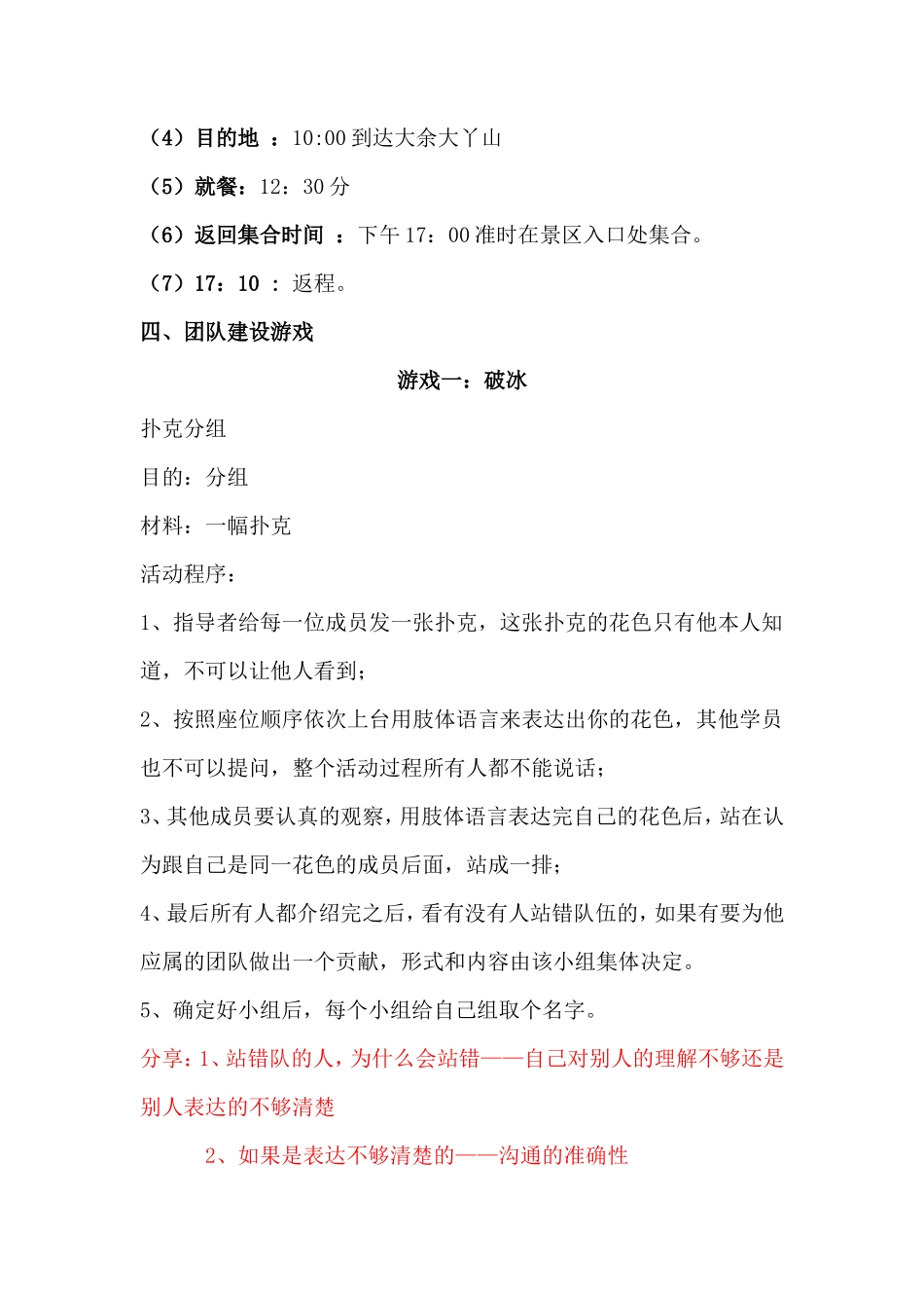物业公司团队建设活动方案(2)_第2页