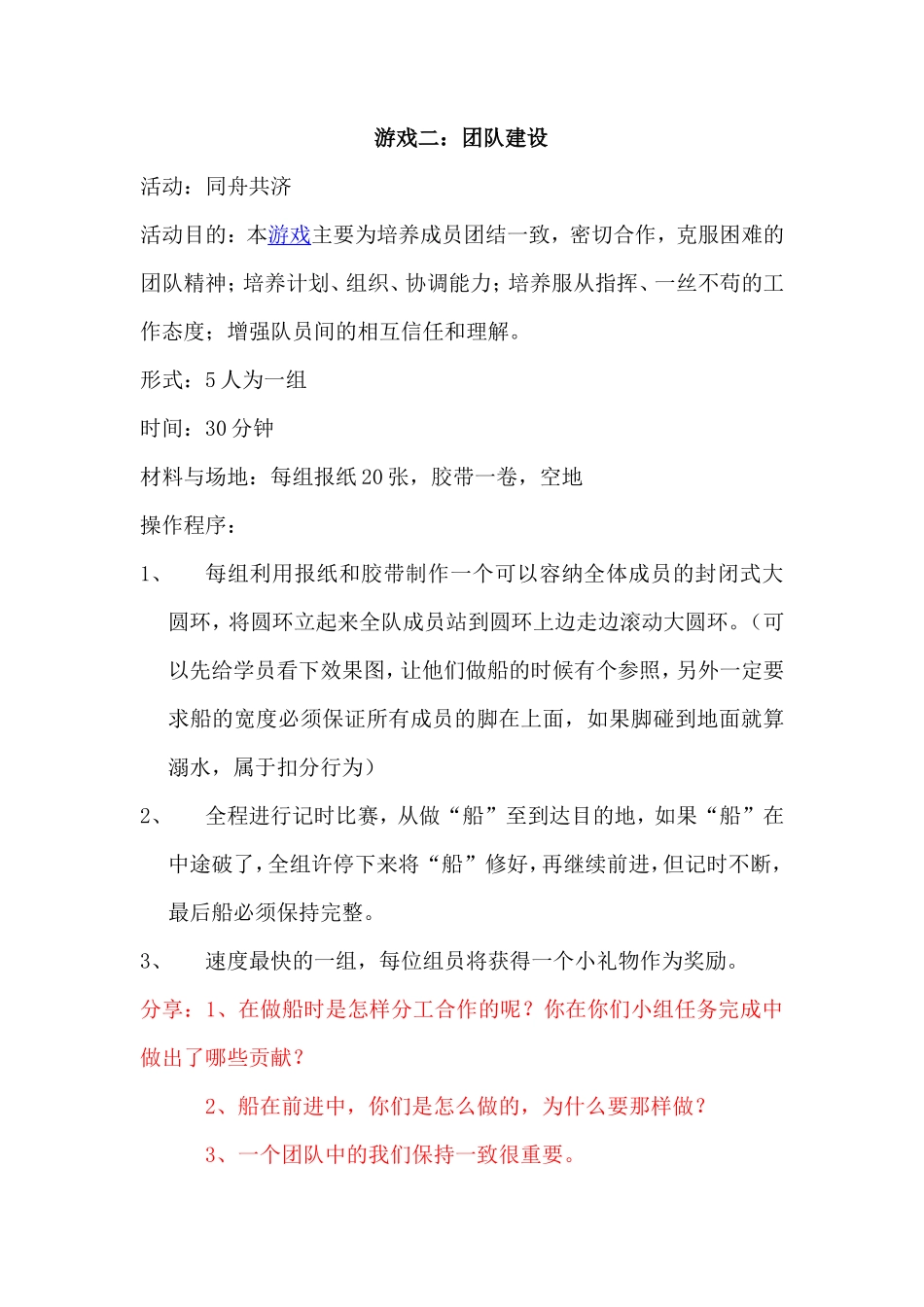 物业公司团队建设活动方案(2)_第3页