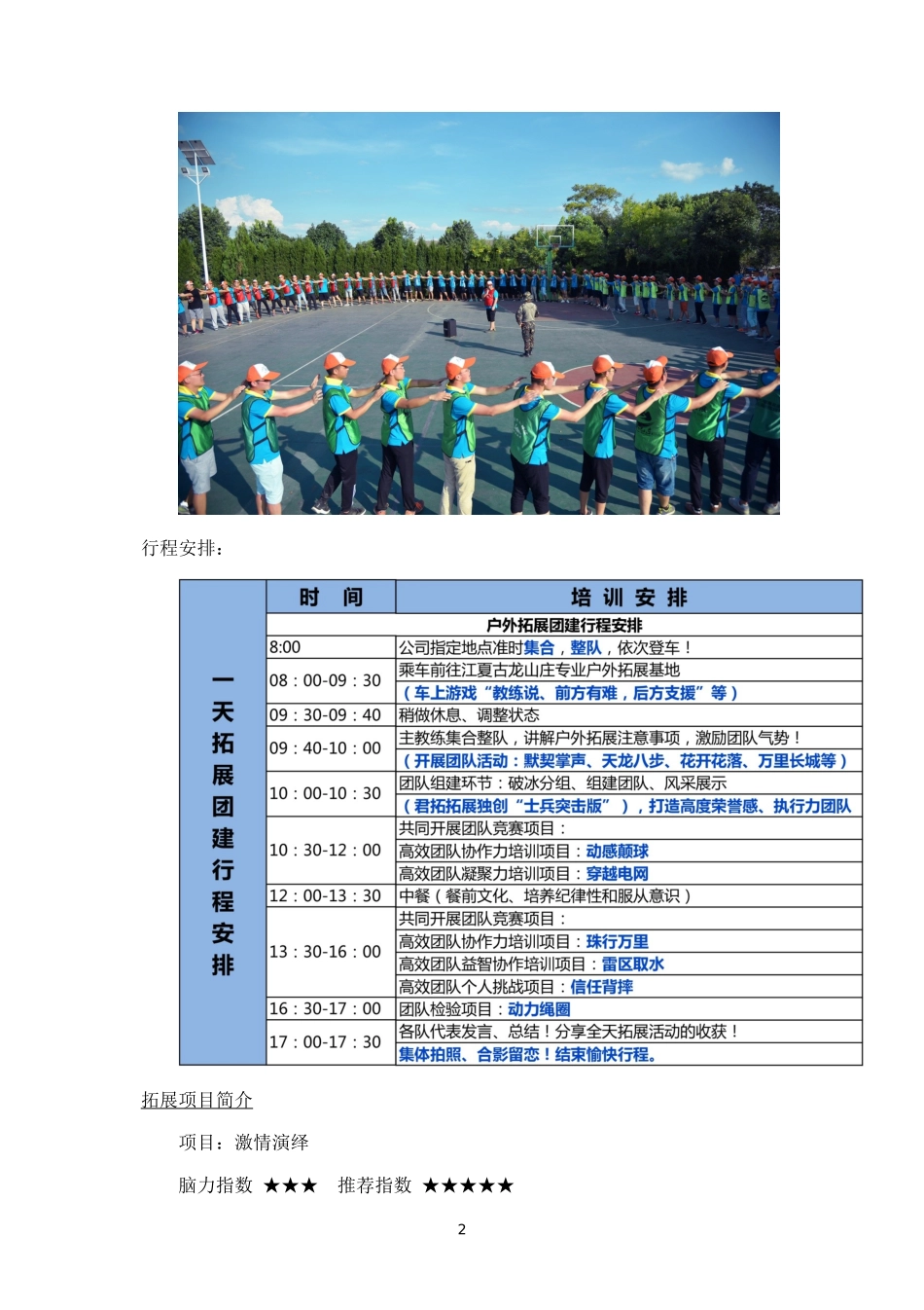 孝感企业团建活动方案_第2页
