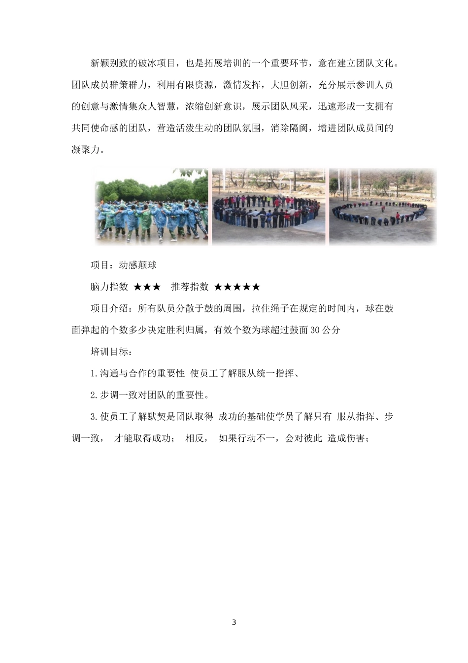 孝感企业团建活动方案_第3页