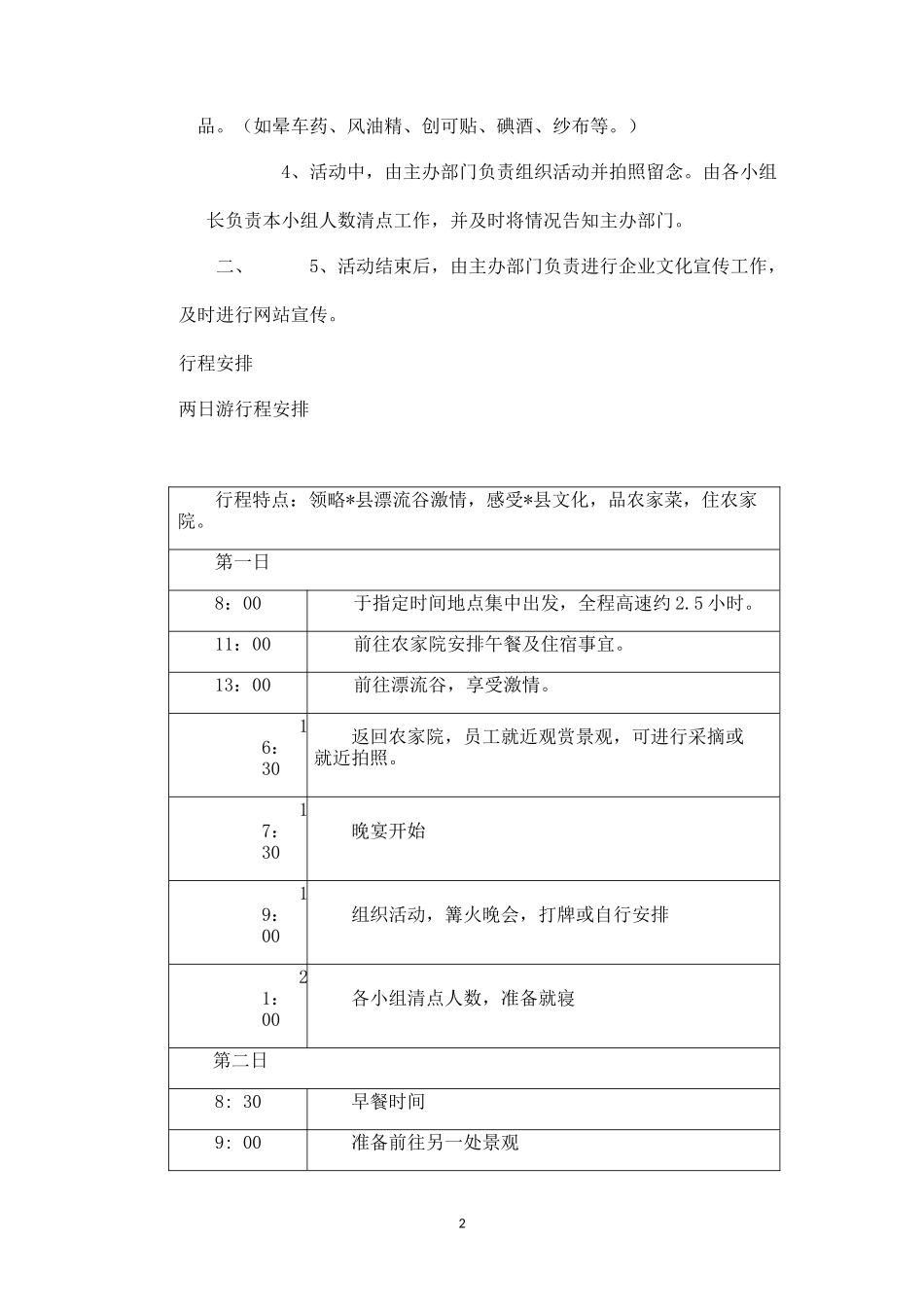 一日游策划方案_第2页