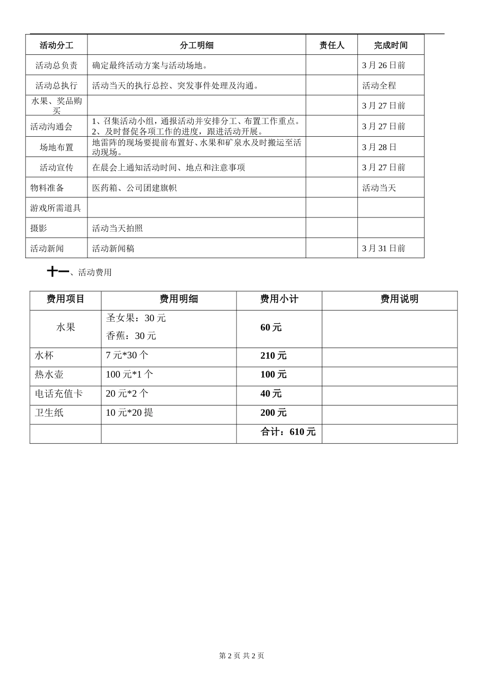 员工团队建设活动方案_第2页