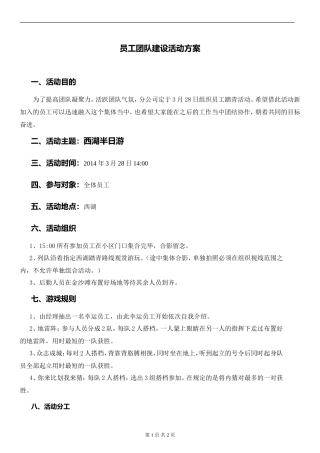 员工团队建设活动方案