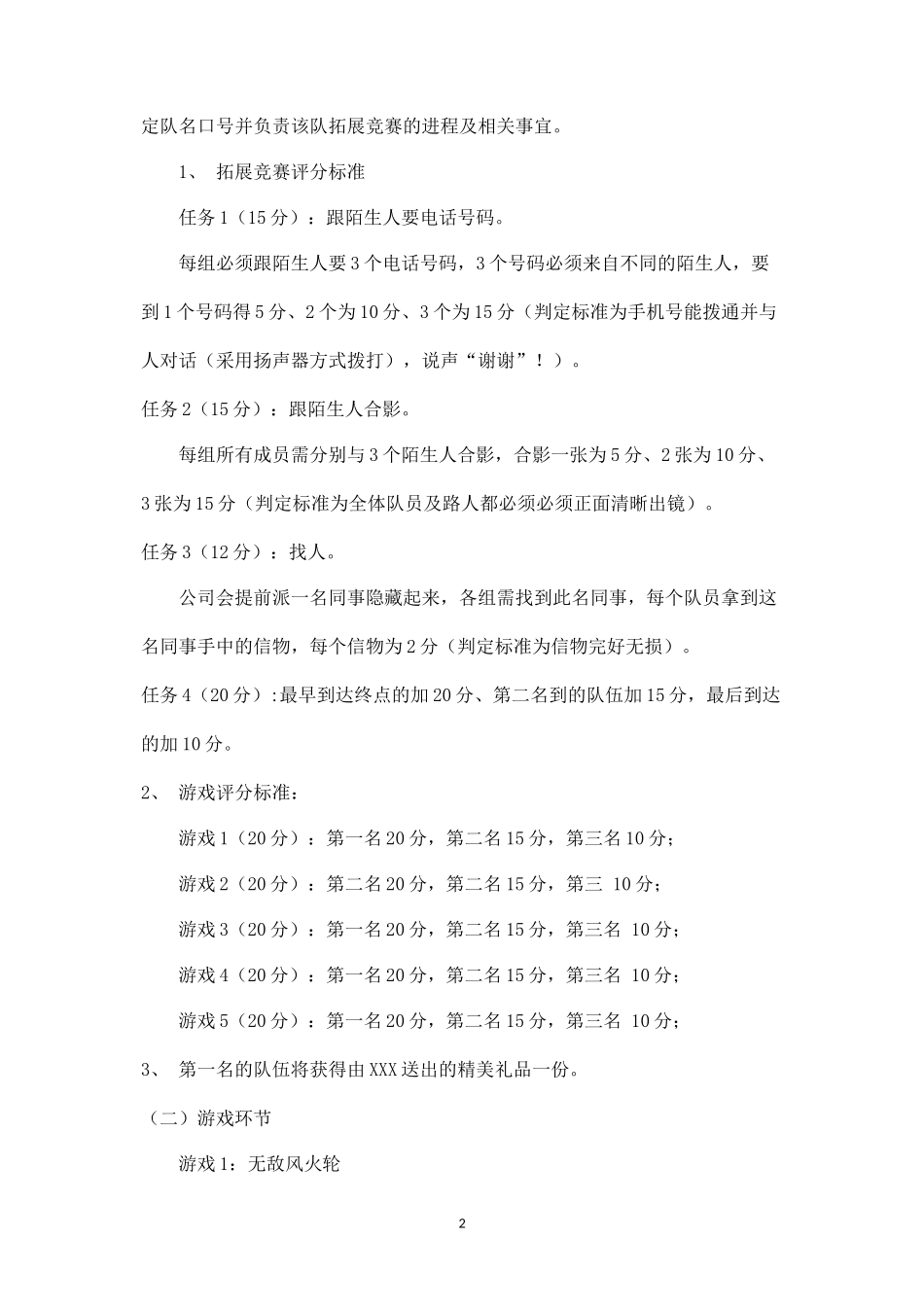 中富行团建活动申请及活动策划方案_第2页