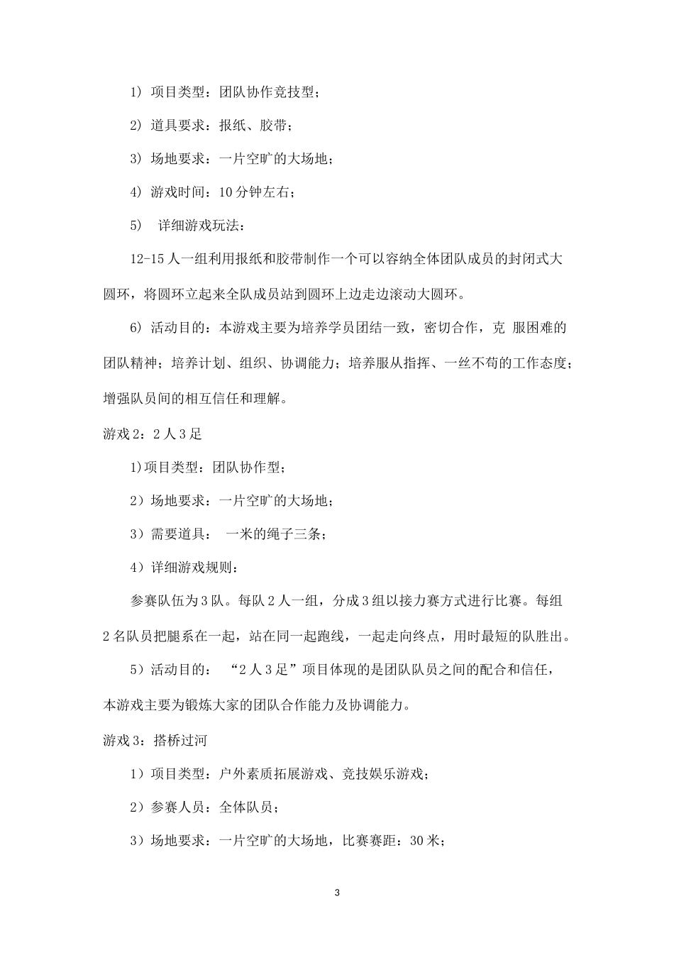中富行团建活动申请及活动策划方案_第3页