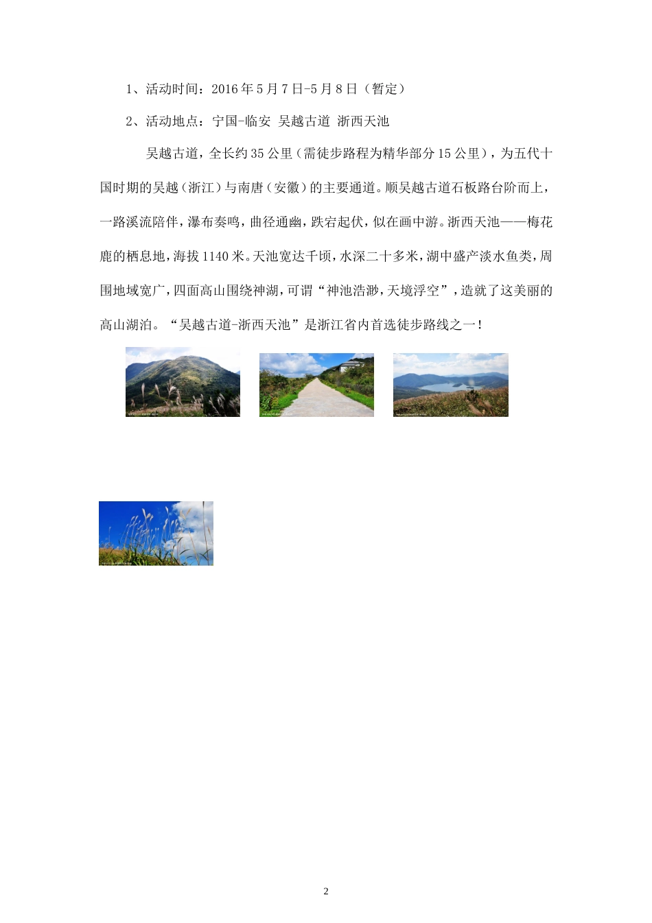 中基层管理人员团队建设活动方案_第2页
