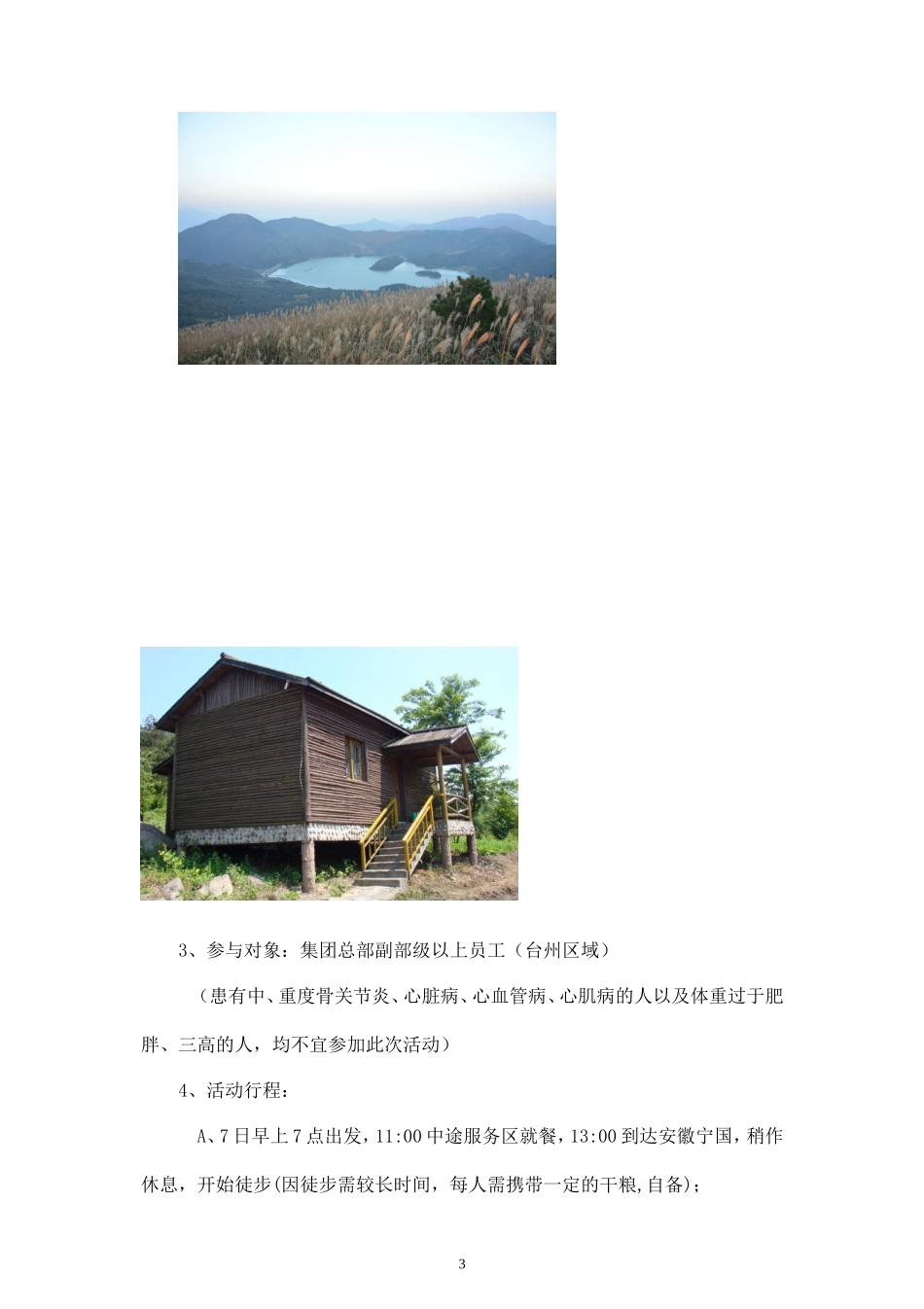中基层管理人员团队建设活动方案_第3页