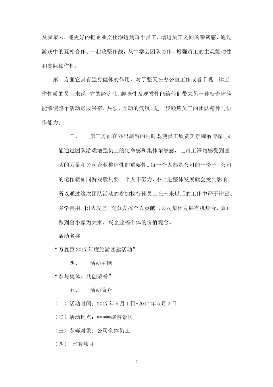 中万鑫巨团建活动策划方案_第2页