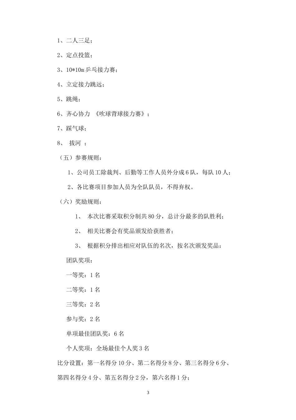 中万鑫巨团建活动策划方案_第3页