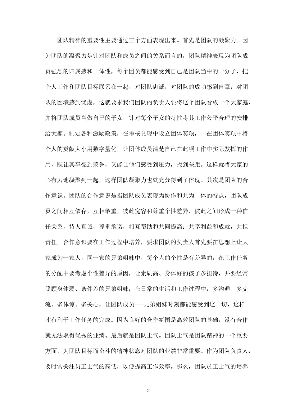 建设企业高效团队的重要性-盘古文库_第2页