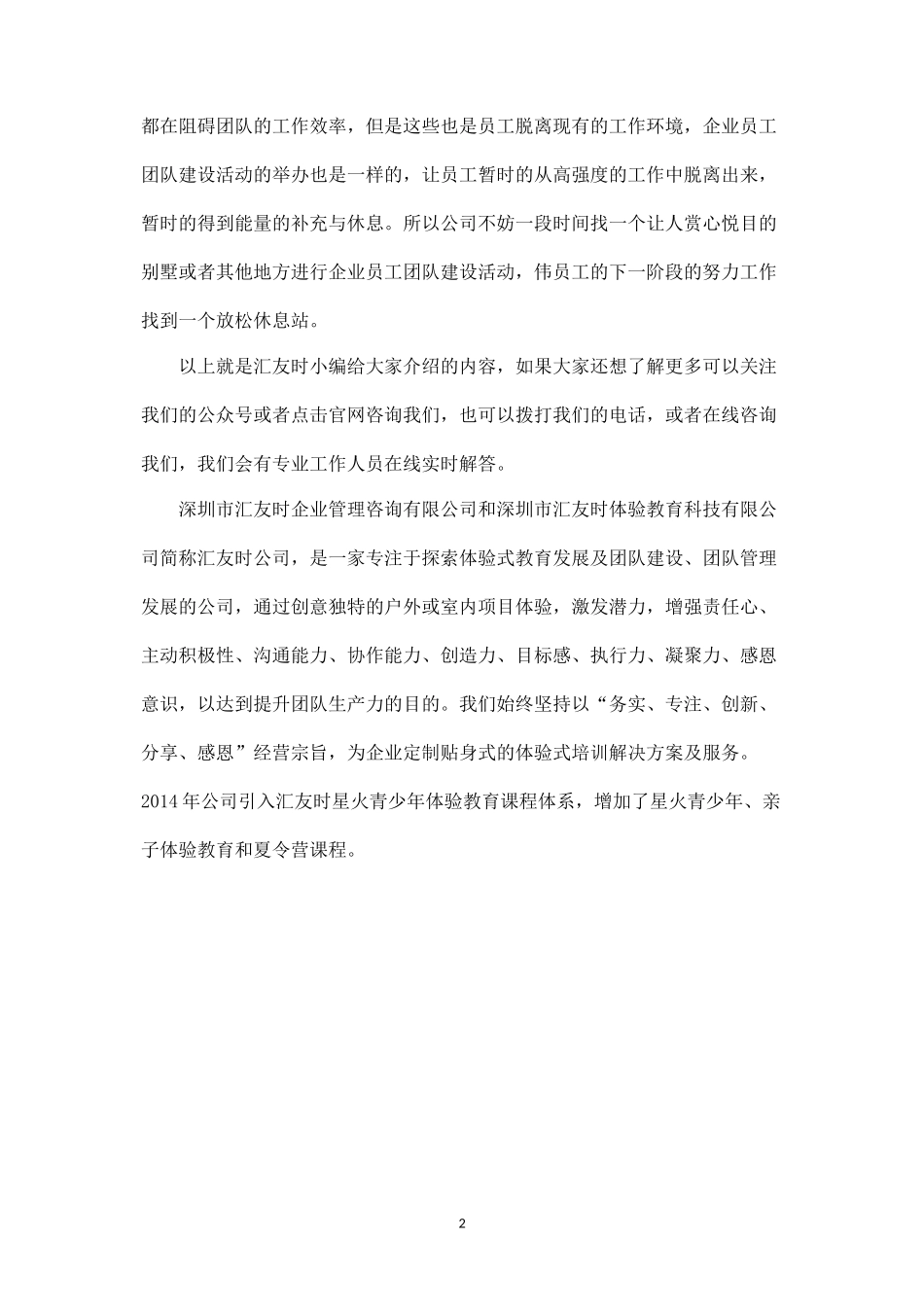 企业员工团队建设活动对企业发展的重要性-盘古文库_第2页