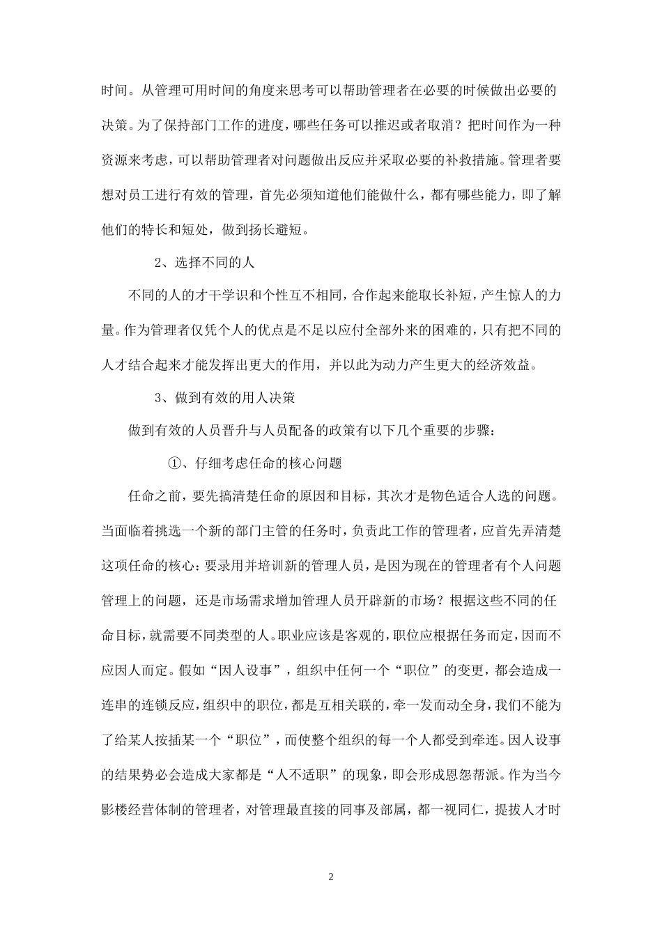 浅谈团队建设的意义-盘古文库_第2页