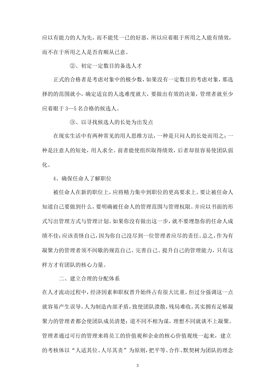 浅谈团队建设的意义-盘古文库_第3页