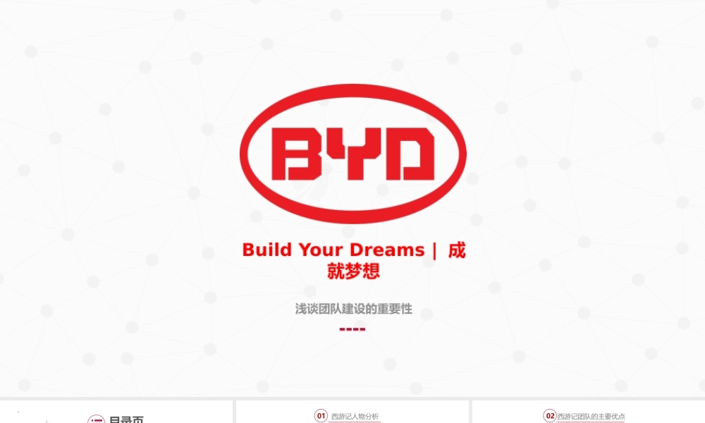 浅谈团队建设的重要性