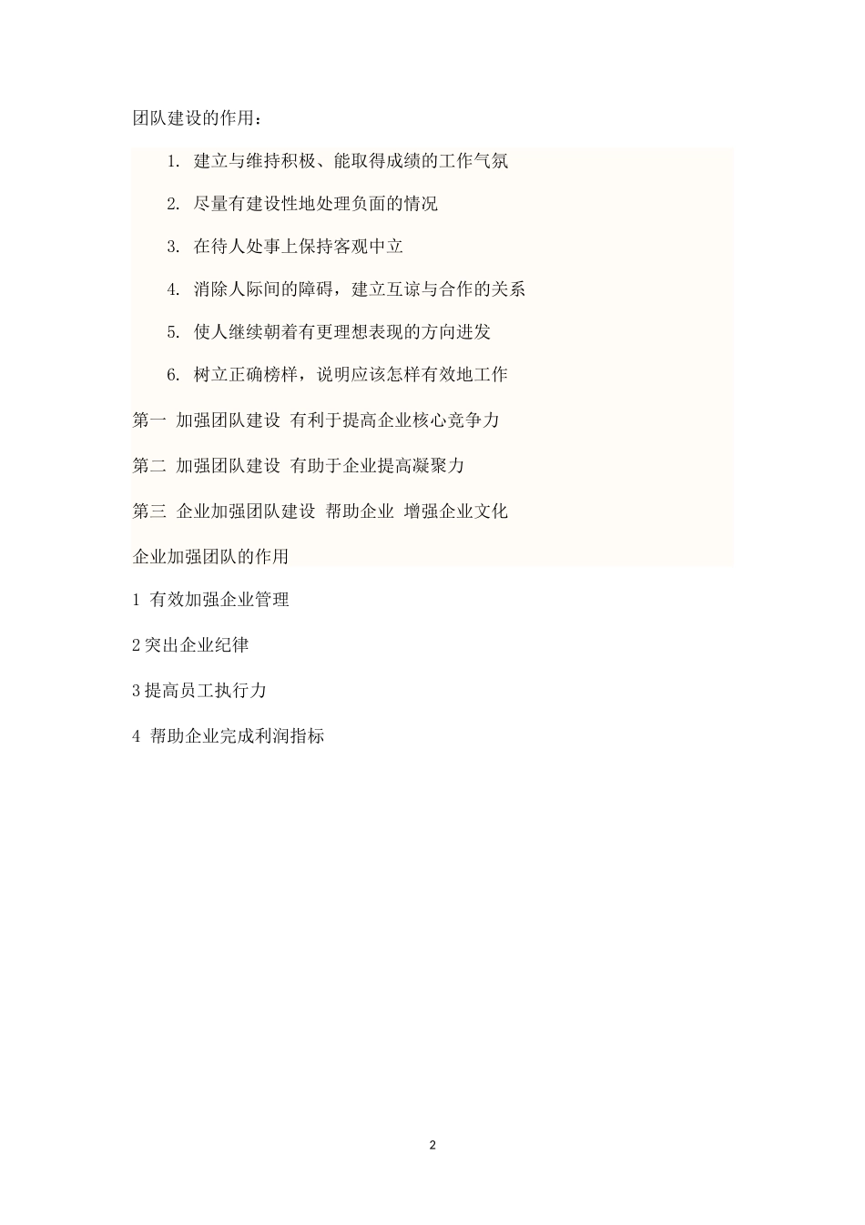 团队建设的意义与作用-盘古文库_第2页