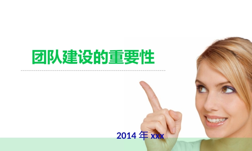 团队建设的重要性