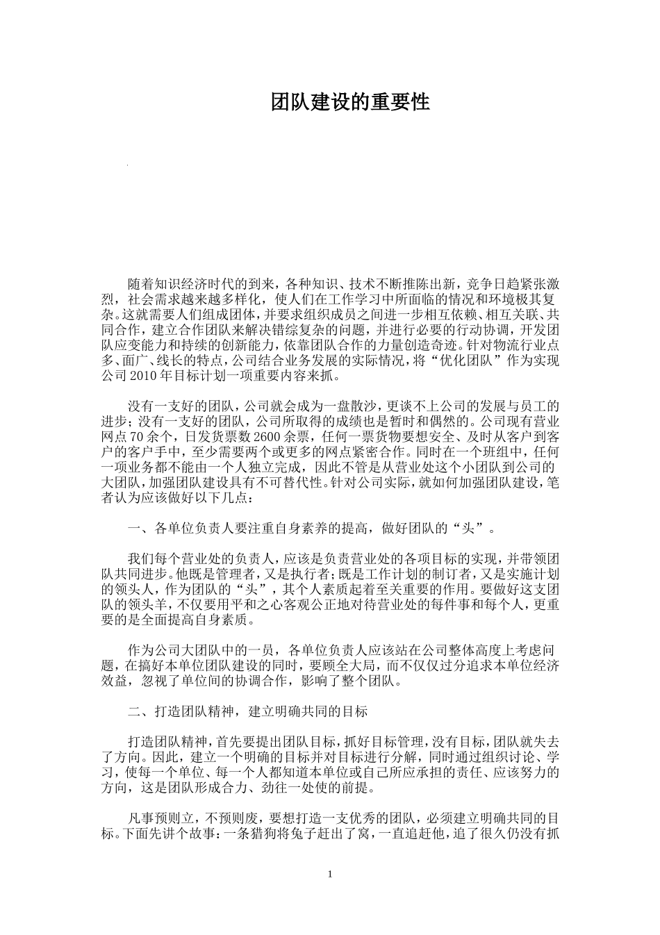 团队建设的重要性-盘古文库_第1页