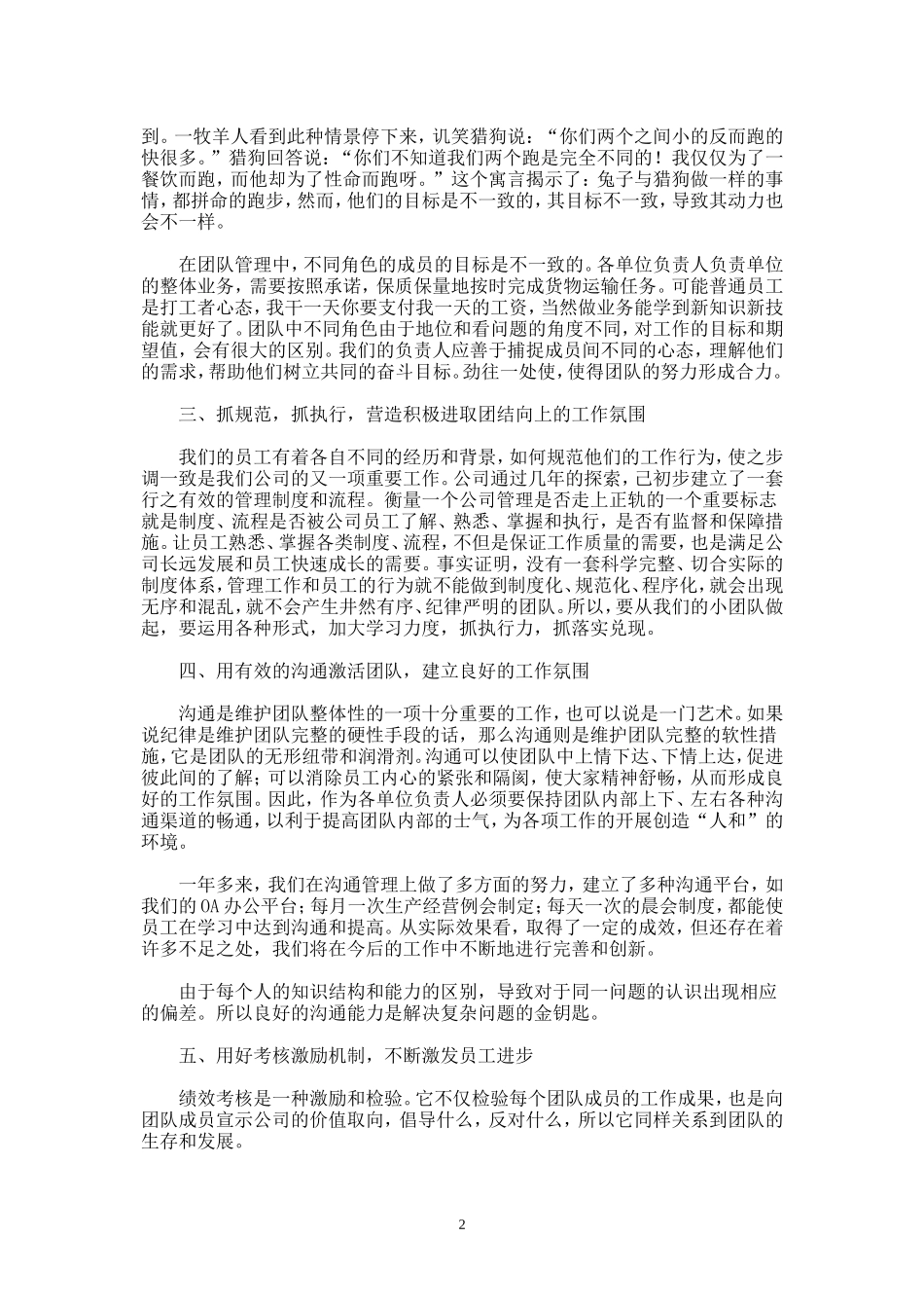 团队建设的重要性-盘古文库_第2页