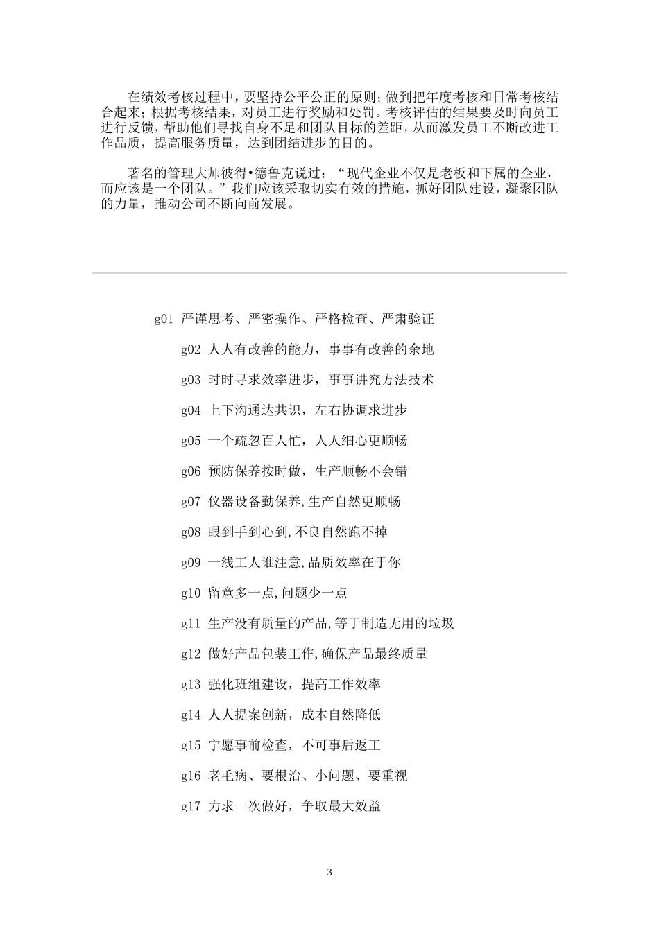团队建设的重要性-盘古文库_第3页