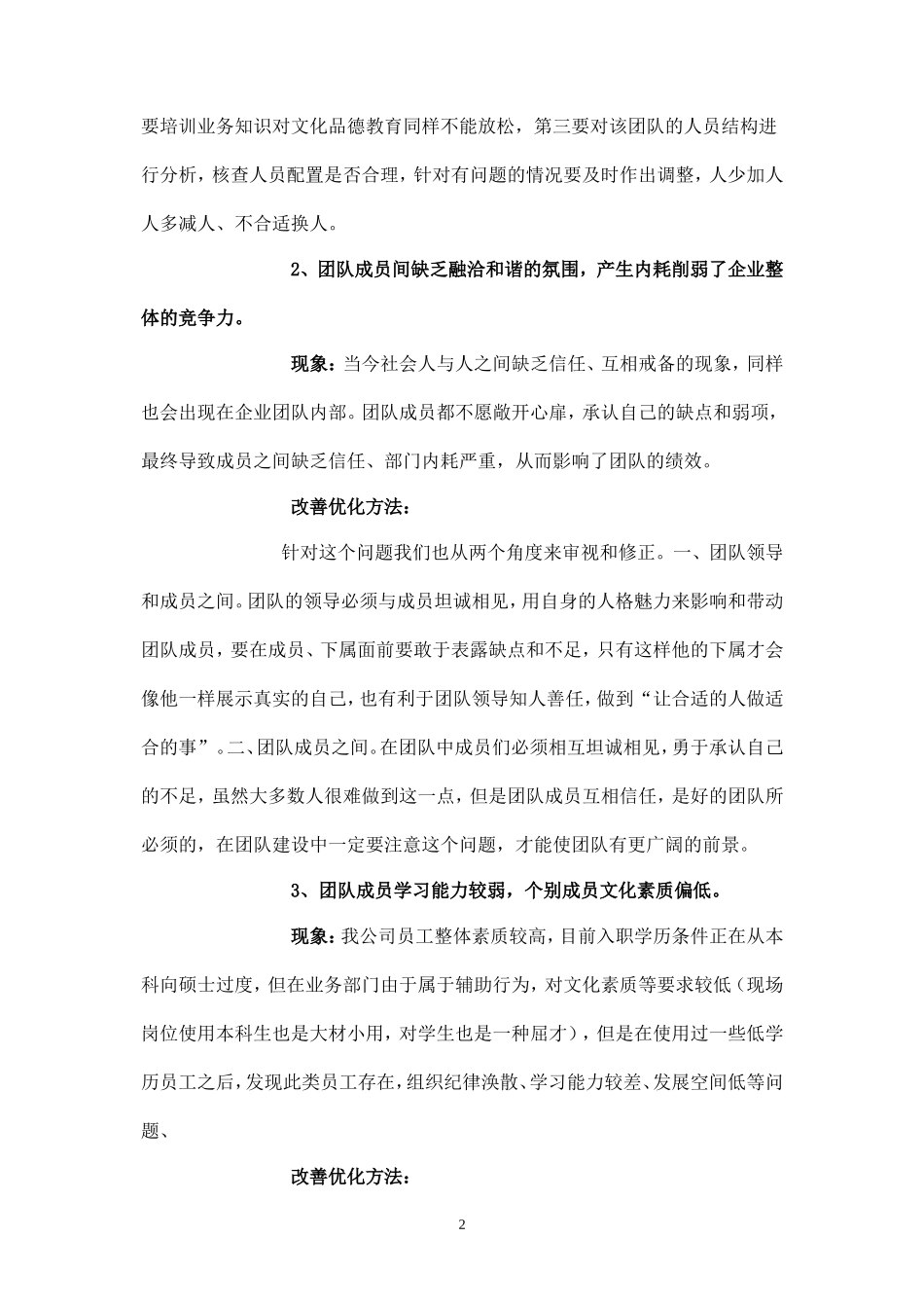 团队建设问题及解决办法(1)-盘古文库_第2页