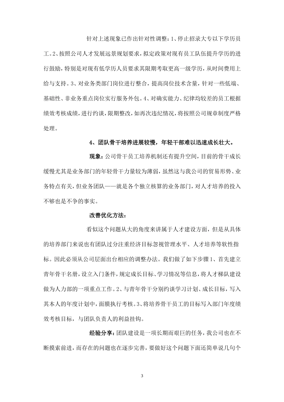 团队建设问题及解决办法(1)-盘古文库_第3页