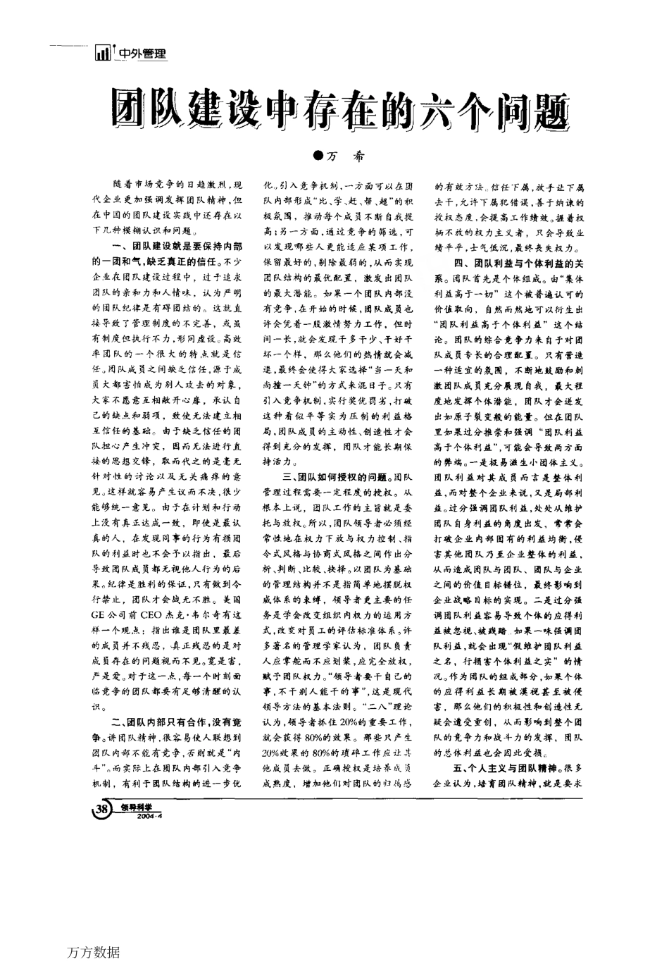 团队建设中存在的六个问题_第1页
