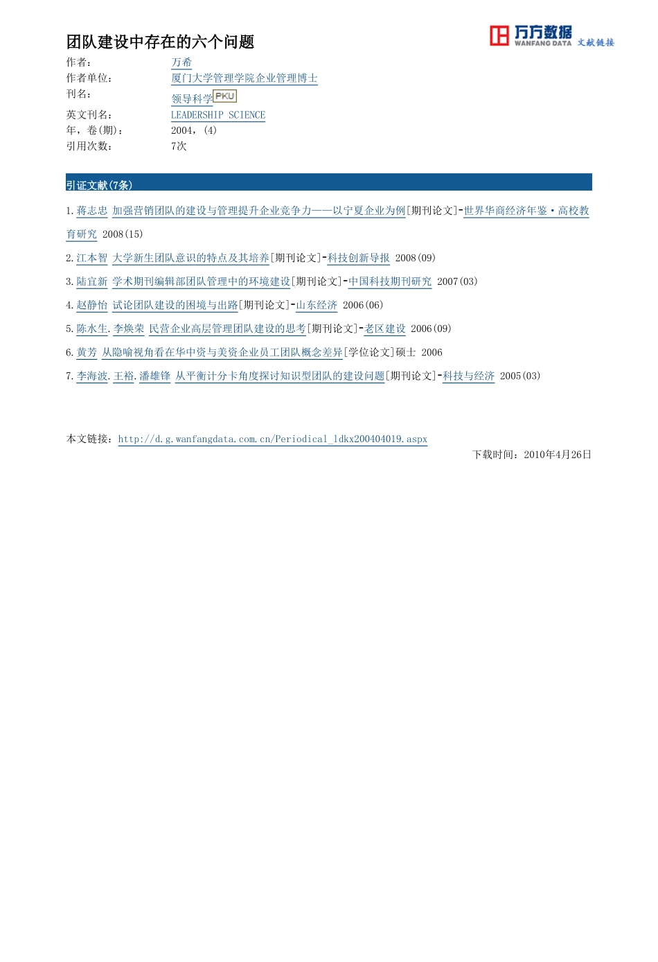 团队建设中存在的六个问题_第3页