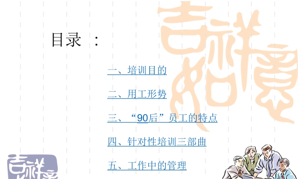 90后团队建设培训课程讲议